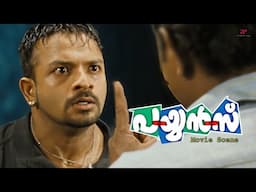 Payyans Malayalam Movie | Middle of the sea, Lal drops wisdom on Jayasurya! | Jayasurya