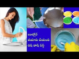 How to Make Dish Wash Paste At Home