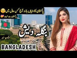 Travel to Bangladesh | History and Documentary about Bangladesh in Urdu\Hindi | بنگلہ دیش کی سیر