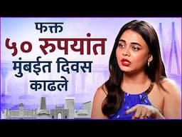 गावावरून मुंबईला पाठवताना प्रार्थनाला वडिलांनी दिला होता 'हा' मोलाचा सल्ला | Prarthana Behere