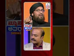 ಈ ಐಡಿಯಾಲಜಿ ಪ್ರಾಣ ತಗೆಯೋದಕ್ಕೆ ಕಾರಣವಾಗಿಲ್ವಾ? | #shorts #umarshariff #newshourspecial