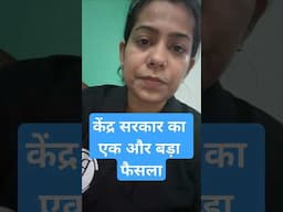 केंद्र सरकार का एक और बड़ा फैसला 🔥  #shorts #census #sscwallah #centralgovt