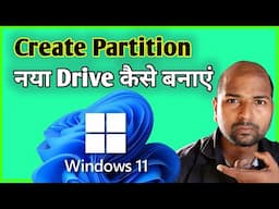 windows 11 me disk partition kaise kare | computer में नया पार्टीशन कैसे बनता है
