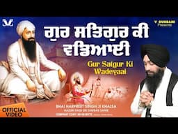 New Shabad Gurbani Kirtan 2025 - Satgur Ki Vadeyai  - Bhai Harpreet Singh Ji Nirgun Hazoori Ragi