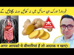 Must Avoid Ginger If You Have These Health Problems!