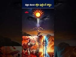 #shorts - వజ్రం నుంచి శక్తిని పుట్టించే హాస్త్రం #telugufacts #unknownfacts #factsdaily #ytshorts