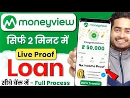 Money View Loan Kaise Milega | Money View Personal Loan | Moneyview Personal Loan Kaise Le