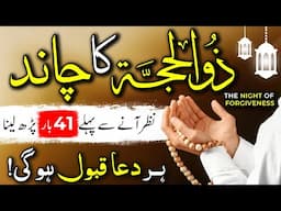 Zilhajj Ka Chand Dekhne Se Pehle 41 Martaba Parh Lo | Hr Dua Qabool Ho Jaegi! | Night of Forgiveness