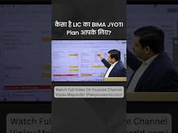 Review LIC Bima Jyoti Plan | कैसा है LIC का Bima Jyoti Plan प्लान आपके लिए ?