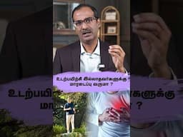 உடற்பயிற்சி செய்யாதவர்களுக்கு மாரடைப்பு வருமா ?| Risks of a Sedentary Lifestyle - Dr E Arunachalam