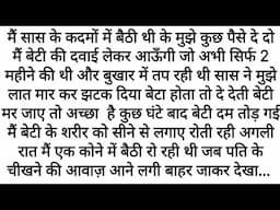 500 Rupay Mange The... Lekin | Emotional Kahani | Motivational Stories | Moral Heart Touching Story