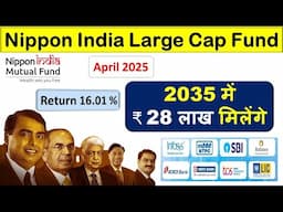 Nippon India Large Cap Fund April 2025 | Best Large Cap Mutual Fund for SIP and Lump sum