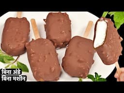 मेरे हसबैंड को यकीन ही नहीं हुआ कि इतनी Creamy और Crunchy Chocobar घर पर बन सकती है