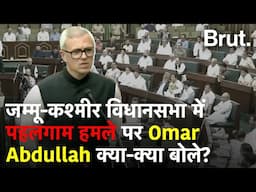 Pahalgam हमले को लेकर Jammu and Kashmir के CM Omar Abdullah का भाषण सुना जाना चाहिए