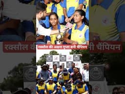 बिहार की बेटी Women Cricket Team ने रचा इतिहास जीत लिया फाइनल मैच