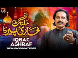 Malang Ghazi Peer De | Iqbal Ashraf | TP Manqabat