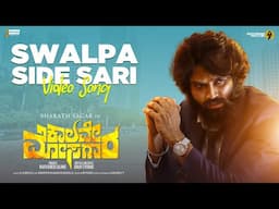 Swalpa Side Sari Video Song | Kalavemosagara | Bharath Sagar, Pavan Sadhak & R D Tillu | K Lokesh