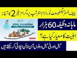 CM Punjab Paid Tourism Internship 2025 – Rs. 25,000 Monthly Stipend | Apply Online Before June 15