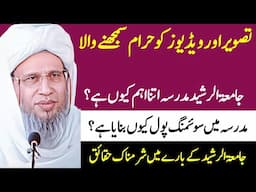 The Untold Story of Madrasa Jamiat ur Rasheed|Jamiat ur Rashid's history in urdu hindi|Islamic Story