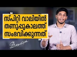 Aa Yathrayil 626 | Muhammed Musthafa V C | SAFARI TV