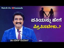 ದೇವರೊಂದಿಗೆ ಪ್ರತಿದಿನ | 30-MAY-25 | EveryDay With God Kannada #calvarytemple #drsatishkumarkannada |