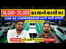 ₹18,000-₹20,000 फिक्स सैलरी, OT और सर्टिफिकेट, सब कुछ मिलेगा जल्दी Apply करें @seekhoforjob