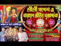 শ্রী শ্রী গনেশ ও নারায়ন জীউর পুজাচ্চর্নাআয়োজনে - ভাটদা বানিংসার ক্লাব।