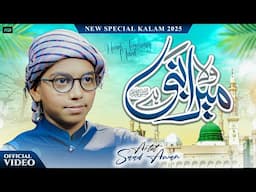 New Recording Naat Sharif   ||  Wo Mera Nabi Hy ||    Saad Awaan
