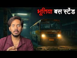 Bus Stand में घटी खौफनाक Bhootiya Ghatna | Real Horror Story