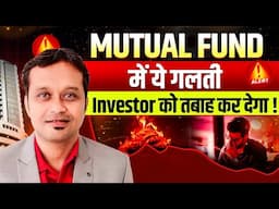 "The BIGGEST Mutual Fund Mistake That No One Talks About!"