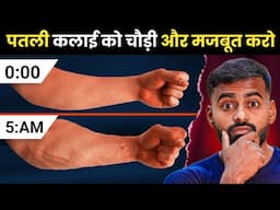 Get a Huge Forearms & strong Wrist