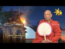Samaja Sangayana | Episode 1821 | 2025-04-01 | Hiru TV