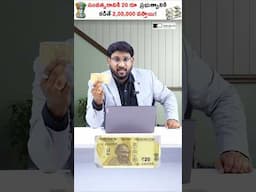 సంవత్సరానికి 20 రూ ప్రభుత్వానికి కడితే 2,00,000 వస్తాయి! #shorts #kowshikmaridi