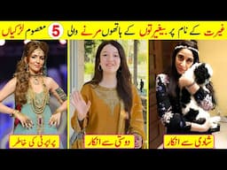 5 Famous Female Influencers who Died at an Early Age #sanayousuf