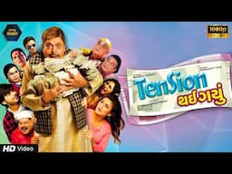 Tension Thai Gayu (ટેન્શન થાઈ ગ્યુ) | New Movies | Romance Movies | Arvind Rathod | Vishal Solanki