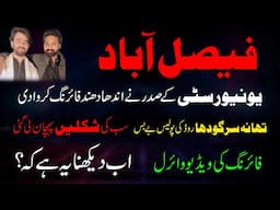 Faisalabad University k Sadar ne Andha Dhundh Fi*ring krwa di. Video Viral.