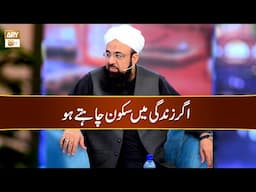 Zindagi Main Agar Sukoon Chahiye Tou | Allama Liaquat Hussain Azhari