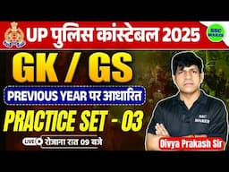 UP Police Constable 2025 || UP Police GK/GS Practice Set 03 || UP Constable GK/GS PYQ,s || SSC MAKER