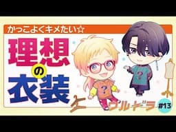 【タイアップ企業を大募集！】ウルドラ#13