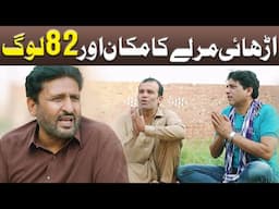 Rana Ijaz New Video 2025 | Standup Comedy By Rana Ijaz | New Video Rana Ijaz #comedymovie #funny