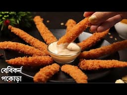 মচমচে বেবীকর্ন পকোড়া রেসিপি | Baby Corn Pakoda recipe in bengali | Crispy baby corn snacks recipe