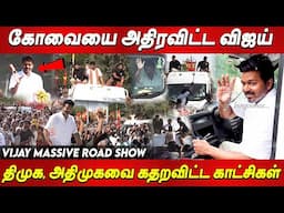 VIJAY ❤️‍🔥MASSIVE ROAD SHOW 💥🔥 கெத்து காட்டிய விஜய்💥❤️ Thalapathy Vijay latest Video TVK Vijay today