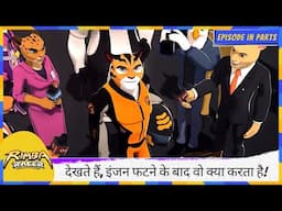 Rimba Racer | देखते हैं, इंजन फटने के बाद वो क्या करता है! 🚗💥🔥 | Part 2 of 2