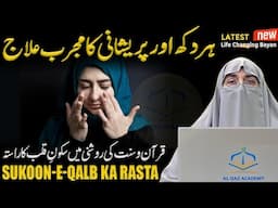Jab Zindagi Mein Naakaami Aur Pareshani Ho | Mayoos Logon Ke Liye Bayan | Dr. Farhat Hashmi 2025
