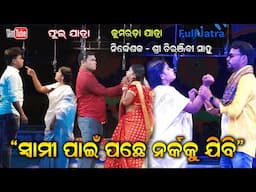 Swami pain pache narkaku jibi Full Jatra || Director Chiranjibi Sahu  Kumarada Full Jatra Dhamaka