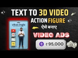 Text to 3D video| Mobile se Action Figure video kese banaye|Vikas ingle|
