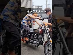 初期のEVO キックスタート 重い？　#harleydavidson #evolution #fxst #kickstarter