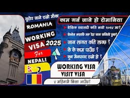 Romania Working Visa 2025 #romaniaworkvisasalary #europevisaupdate