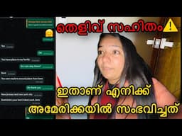 This is what happened to me in America🇺🇸/എൻറെ ഇതുവരെയുള്ള YouTube വരുമാനം ഇതാണ്/ സത്യങ്ങൾ പുറത്ത്