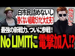 【#ストグラ】最強ウラピがついにNOLIMIT加入！ギャング勢力が激変！？【Ottiki/ファン太/rpr/ノーリミ/NOLIMIT/切り抜き】